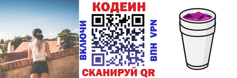 Codein напиток Lean (лин) Богородск